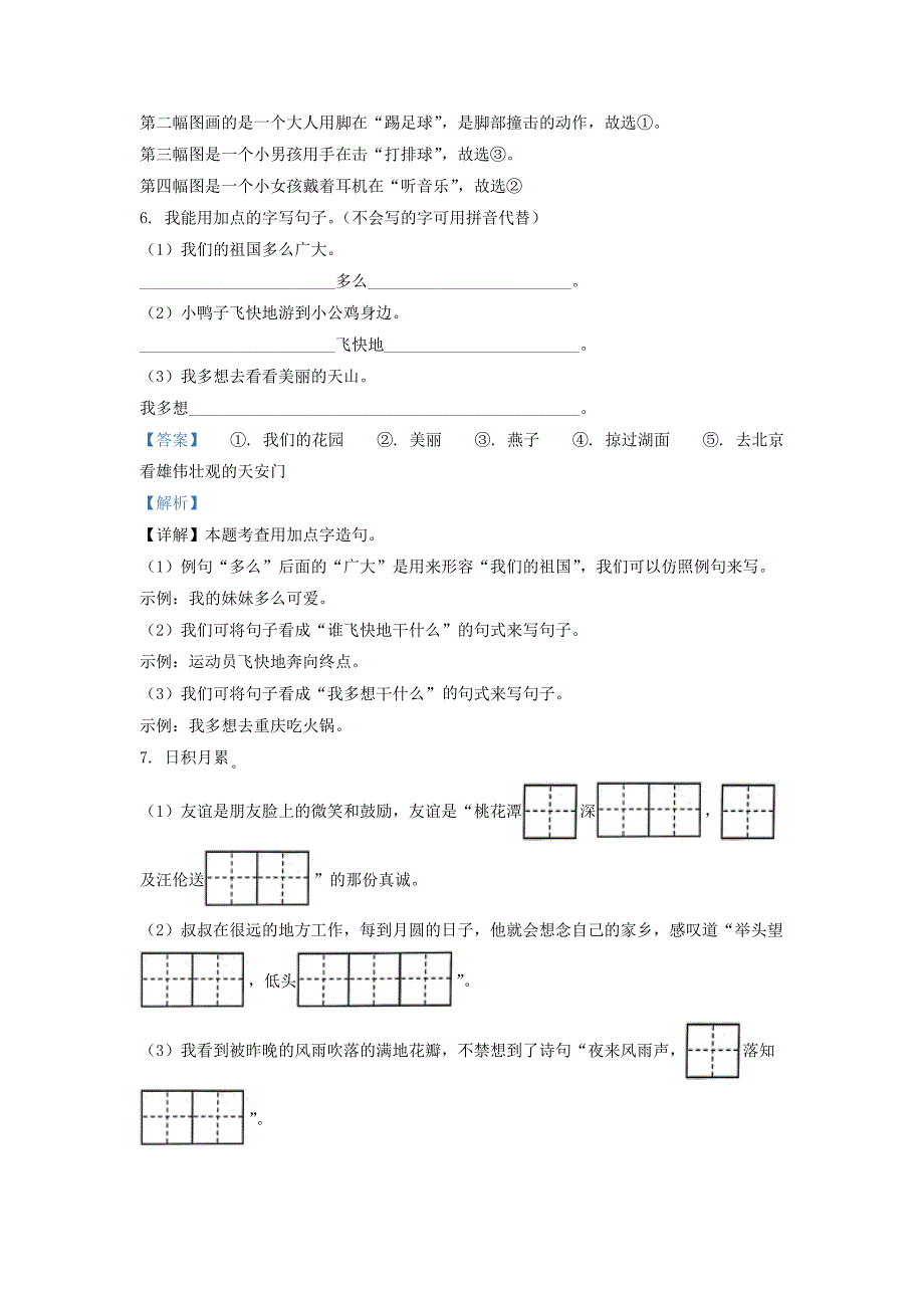 广东省深圳市罗湖区部编版小学一年级下册语文期中试题及答案_第4页