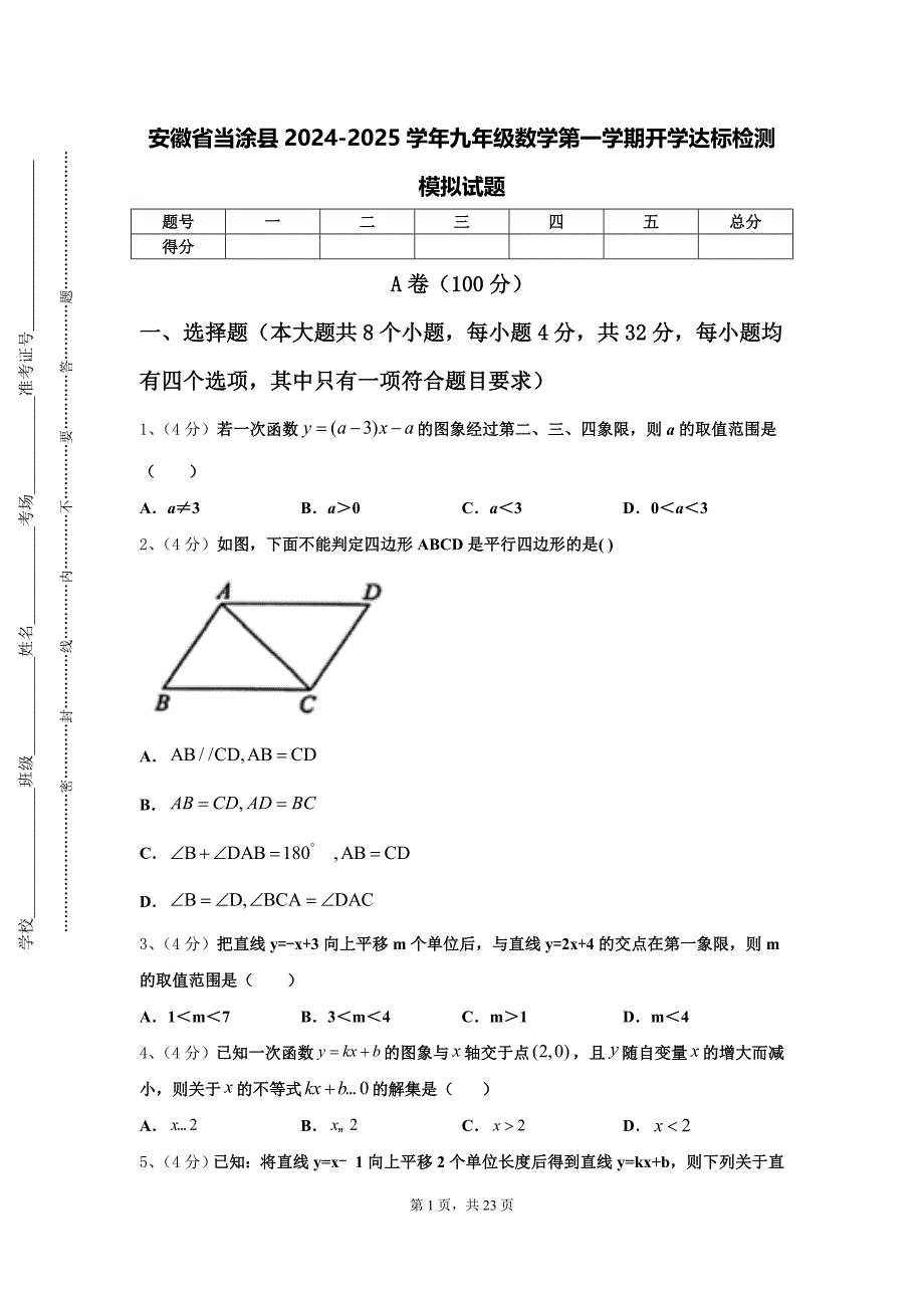 安徽省当涂县2024-2025学年九年级数学第一学期开学达标检测模拟试题【含答案】_第1页