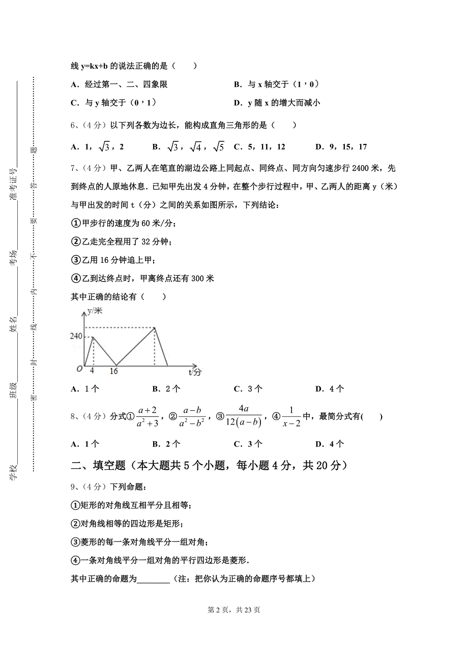 安徽省当涂县2024-2025学年九年级数学第一学期开学达标检测模拟试题【含答案】_第2页