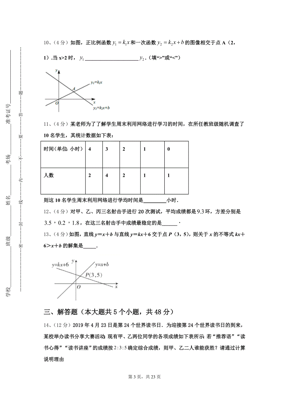 安徽省当涂县2024-2025学年九年级数学第一学期开学达标检测模拟试题【含答案】_第3页