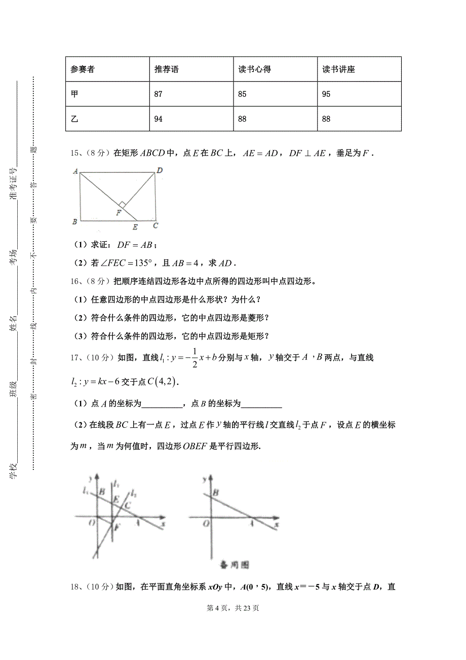 安徽省当涂县2024-2025学年九年级数学第一学期开学达标检测模拟试题【含答案】_第4页