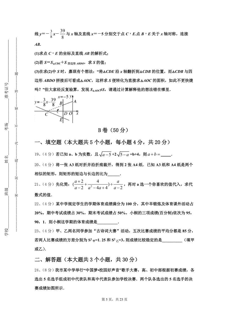 安徽省当涂县2024-2025学年九年级数学第一学期开学达标检测模拟试题【含答案】_第5页