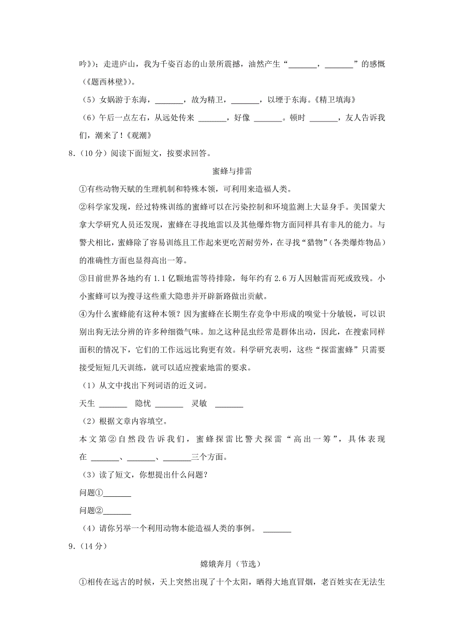 河南省南阳市西峡县四年级上学期期中语文真题及答案(1)_第2页