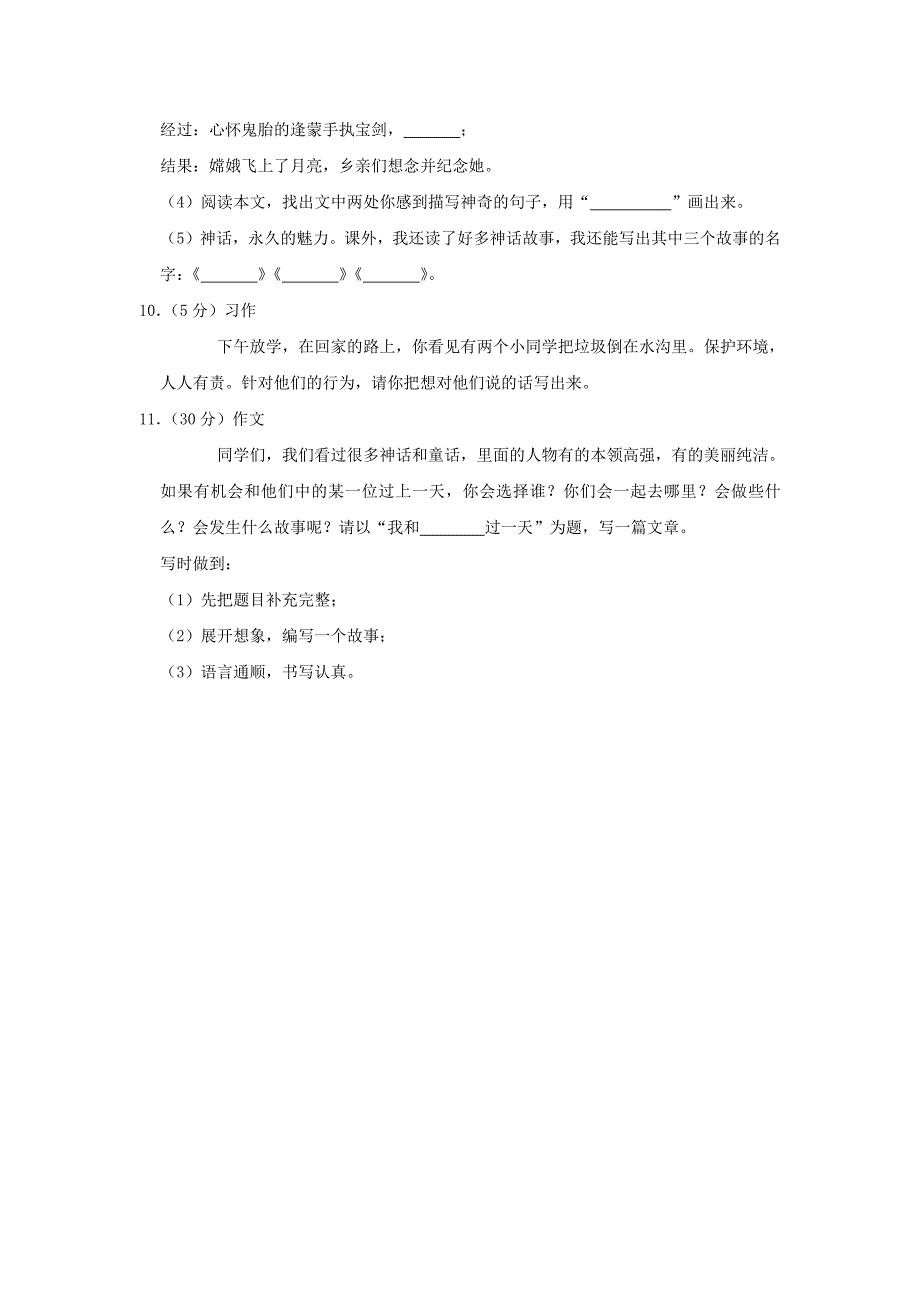 河南省南阳市西峡县四年级上学期期中语文真题及答案(1)_第4页