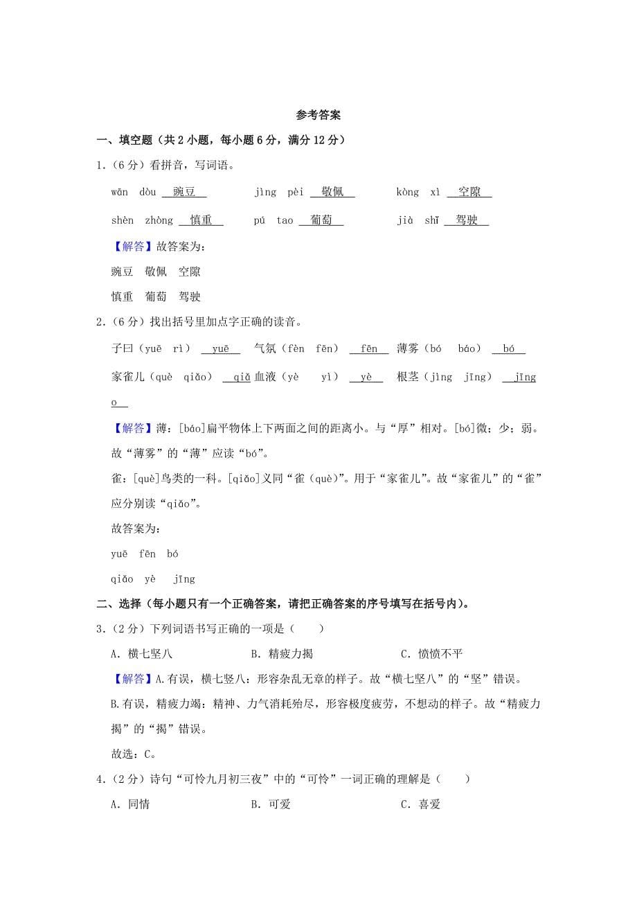 河南省南阳市西峡县四年级上学期期中语文真题及答案(1)_第5页