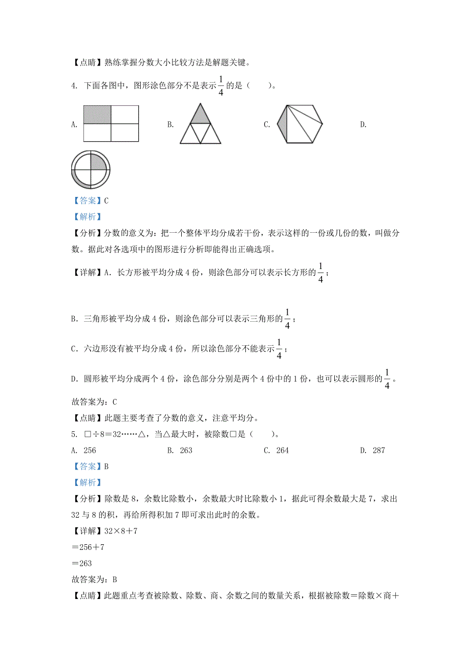 广东省深圳市坪山区北师大版三年级下册期末考试数学试卷及答案_第2页