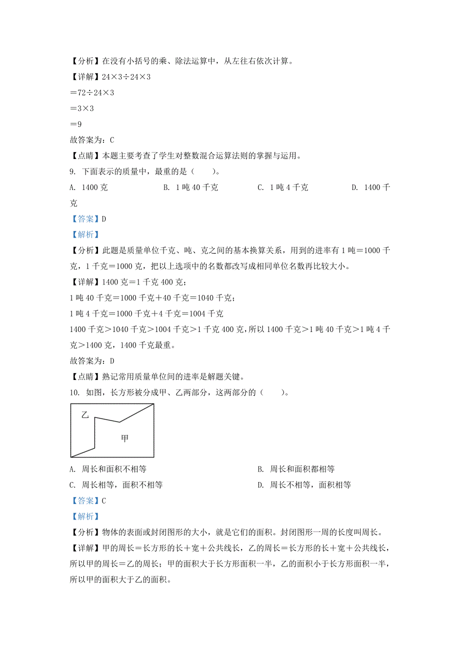 广东省深圳市坪山区北师大版三年级下册期末考试数学试卷及答案_第4页