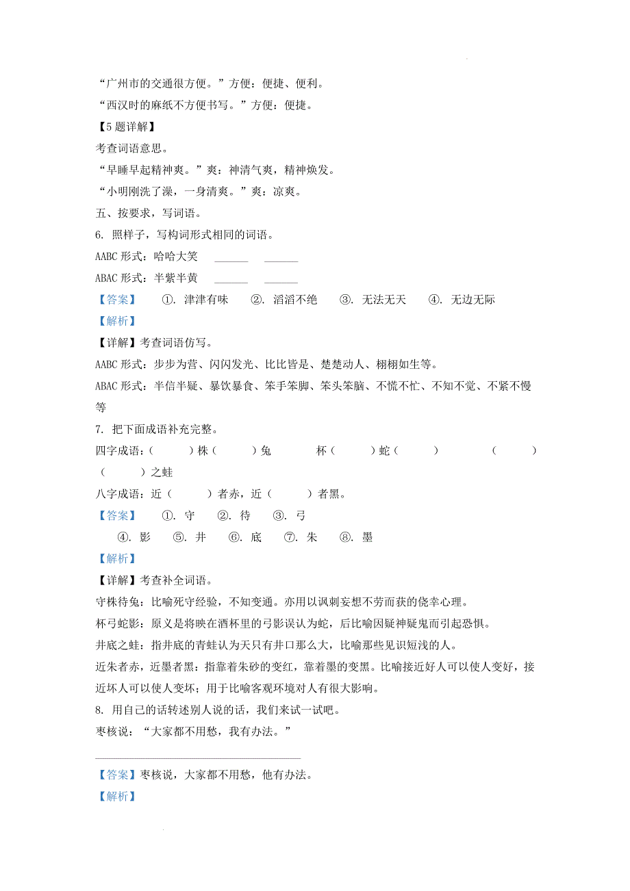 广东省广州市越秀区部编版小学三年级下册语文期末试题及答案(2)_第3页