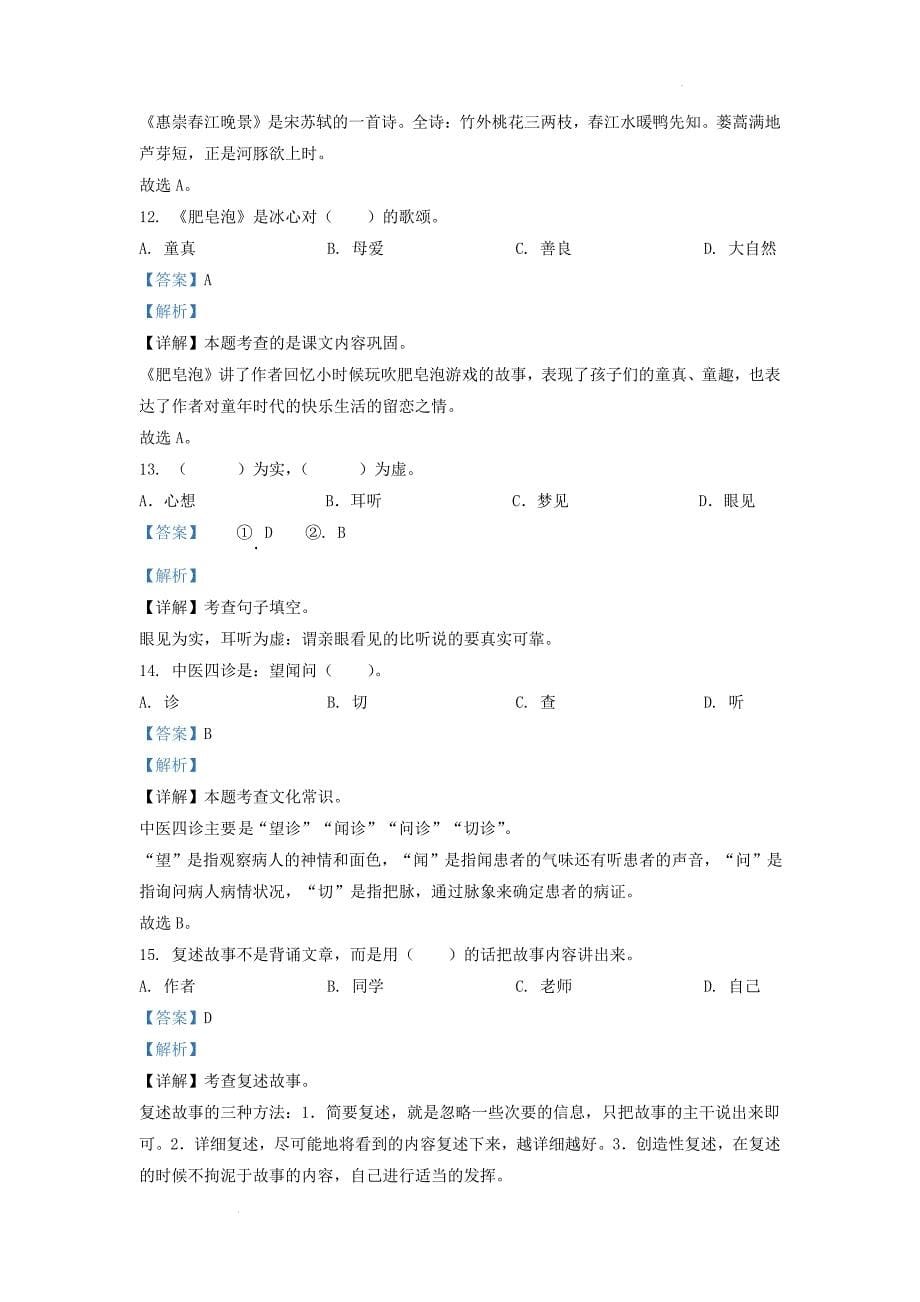 广东省广州市越秀区部编版小学三年级下册语文期末试题及答案(2)_第5页