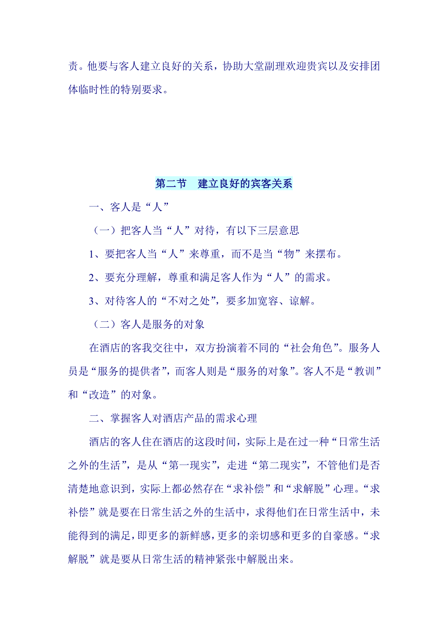 酒店宾客关系管理制度_第2页