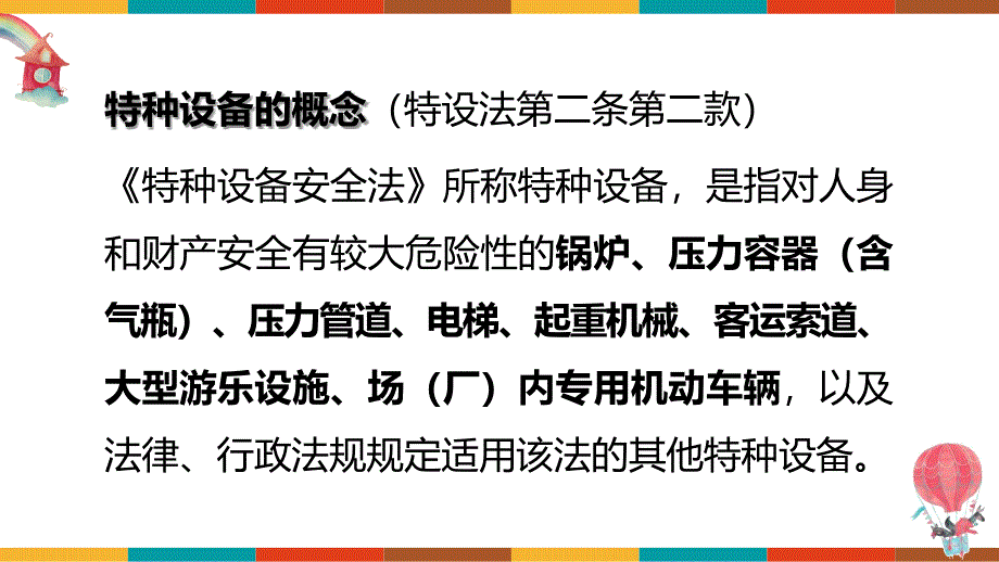 【培训课件】特种设备使用安全管理最全面讲解！_第4页