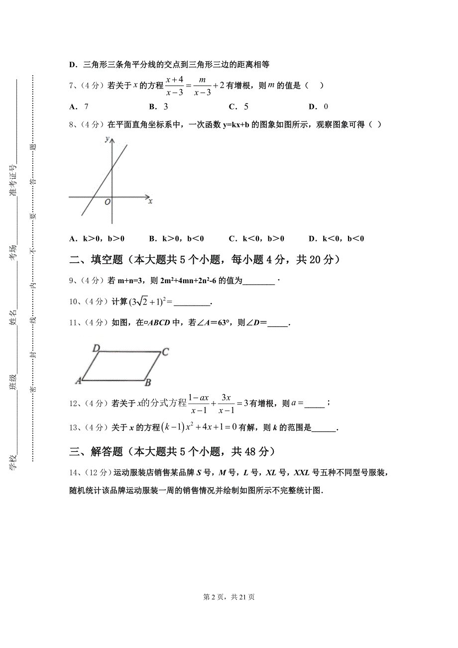 2025届浙江省绍兴市元培中学九上数学开学达标检测模拟试题【含答案】_第2页