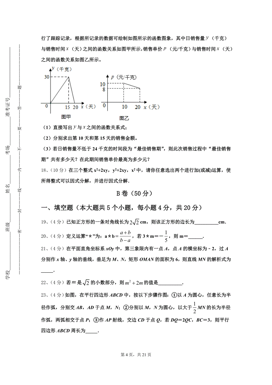 2025届浙江省绍兴市元培中学九上数学开学达标检测模拟试题【含答案】_第4页