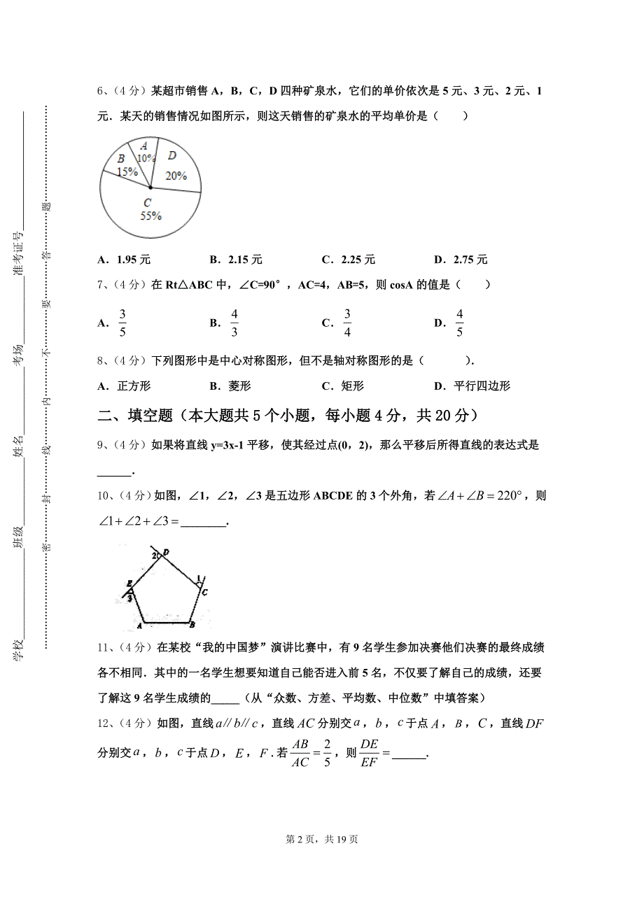 2025届山西省晋中学市太谷县数学九年级第一学期开学预测试题【含答案】_第2页