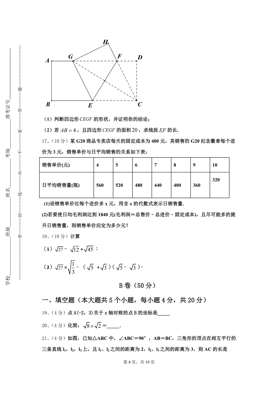 2025届山西省晋中学市太谷县数学九年级第一学期开学预测试题【含答案】_第4页