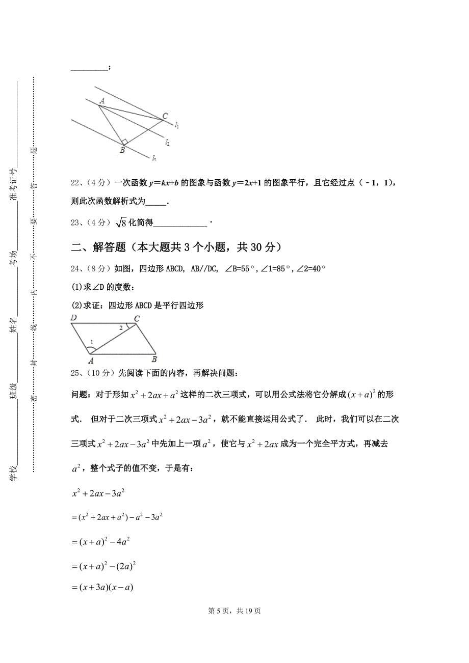 2025届山西省晋中学市太谷县数学九年级第一学期开学预测试题【含答案】_第5页