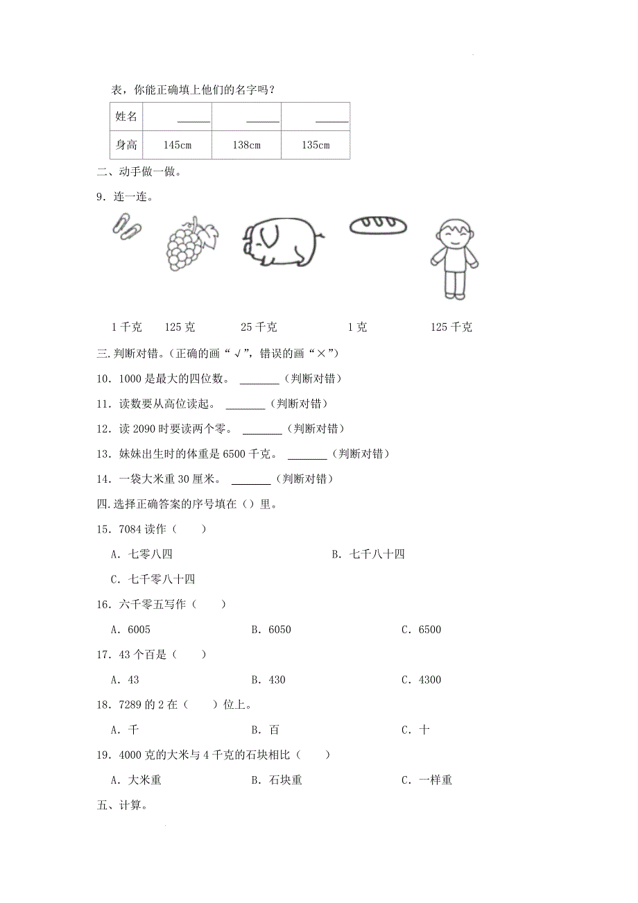 广东省广州市海珠区小学二年级上学期数学第四次月考试题及答案_第2页