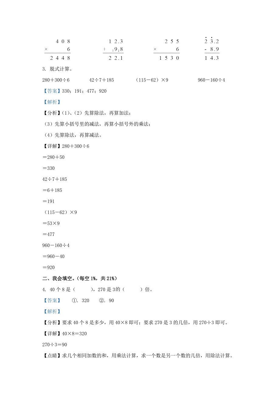 广东省深圳市宝安区北师大版三年级上册期末考试数学试卷及答案_第2页