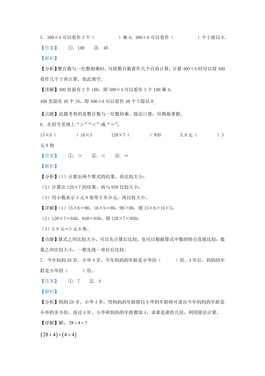 广东省深圳市宝安区北师大版三年级上册期末考试数学试卷及答案_第3页