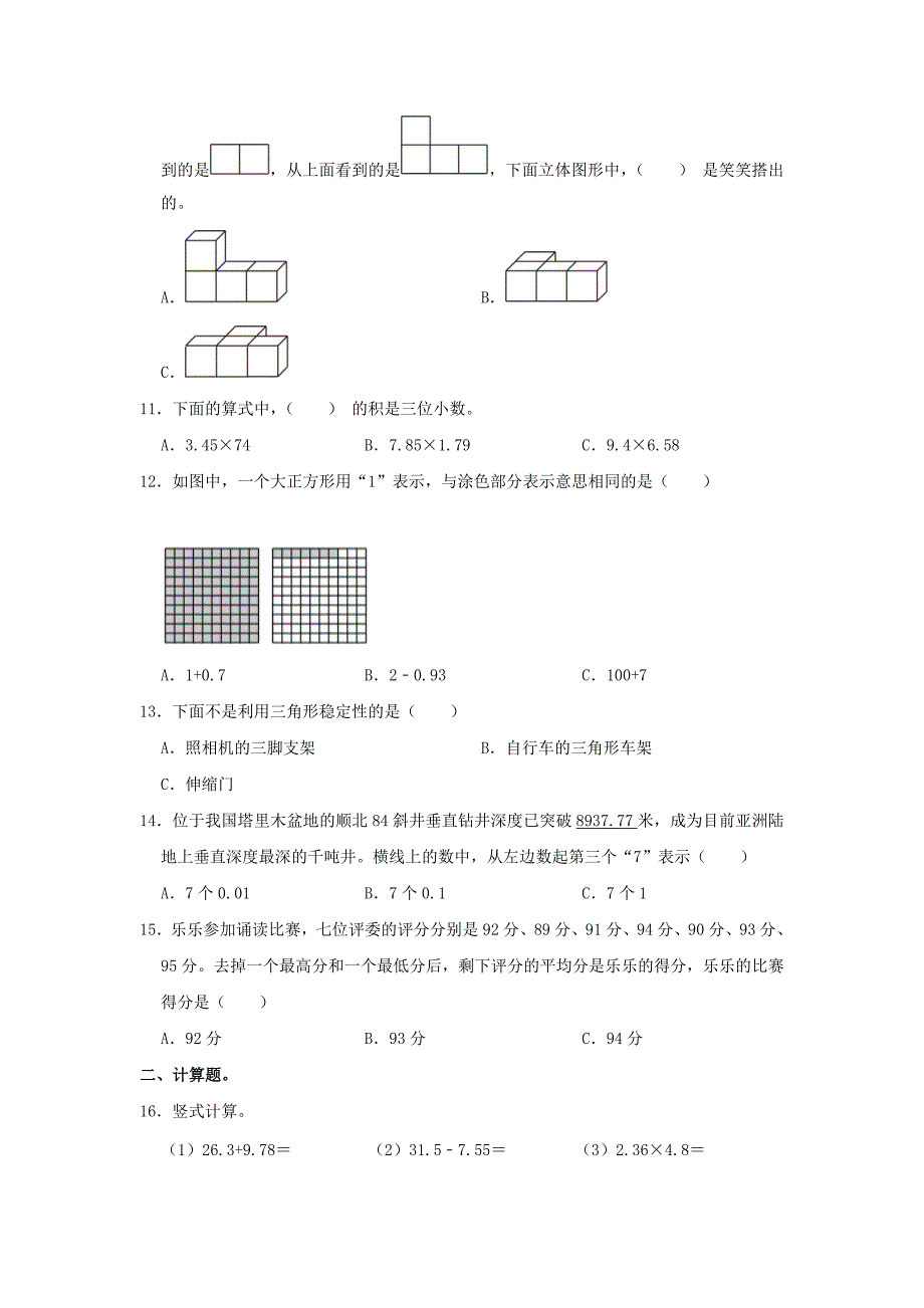 河南省郑州市金水区四年级下学期期末数学真题及答案_第2页