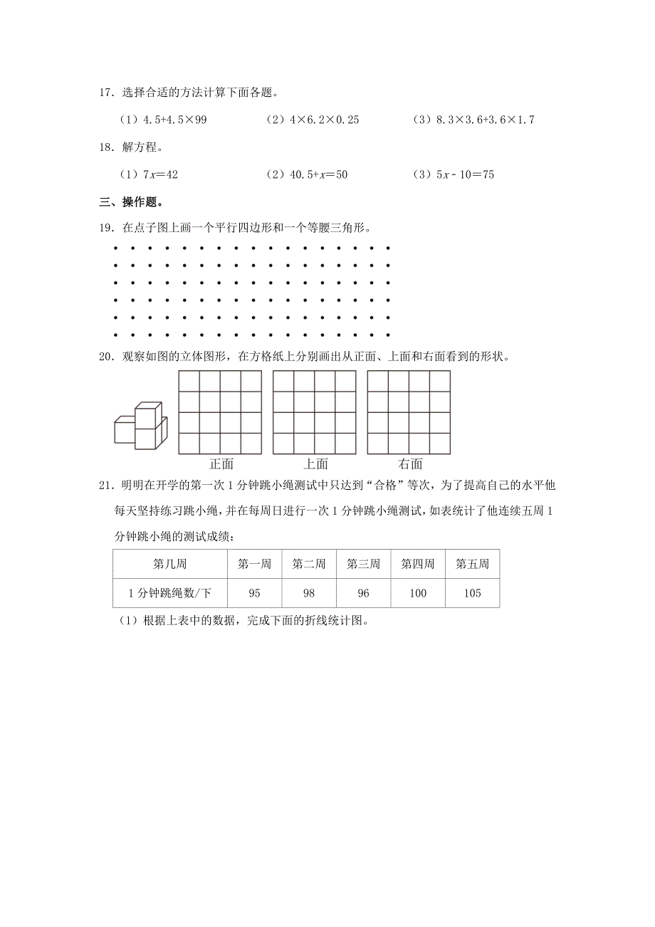 河南省郑州市金水区四年级下学期期末数学真题及答案_第3页