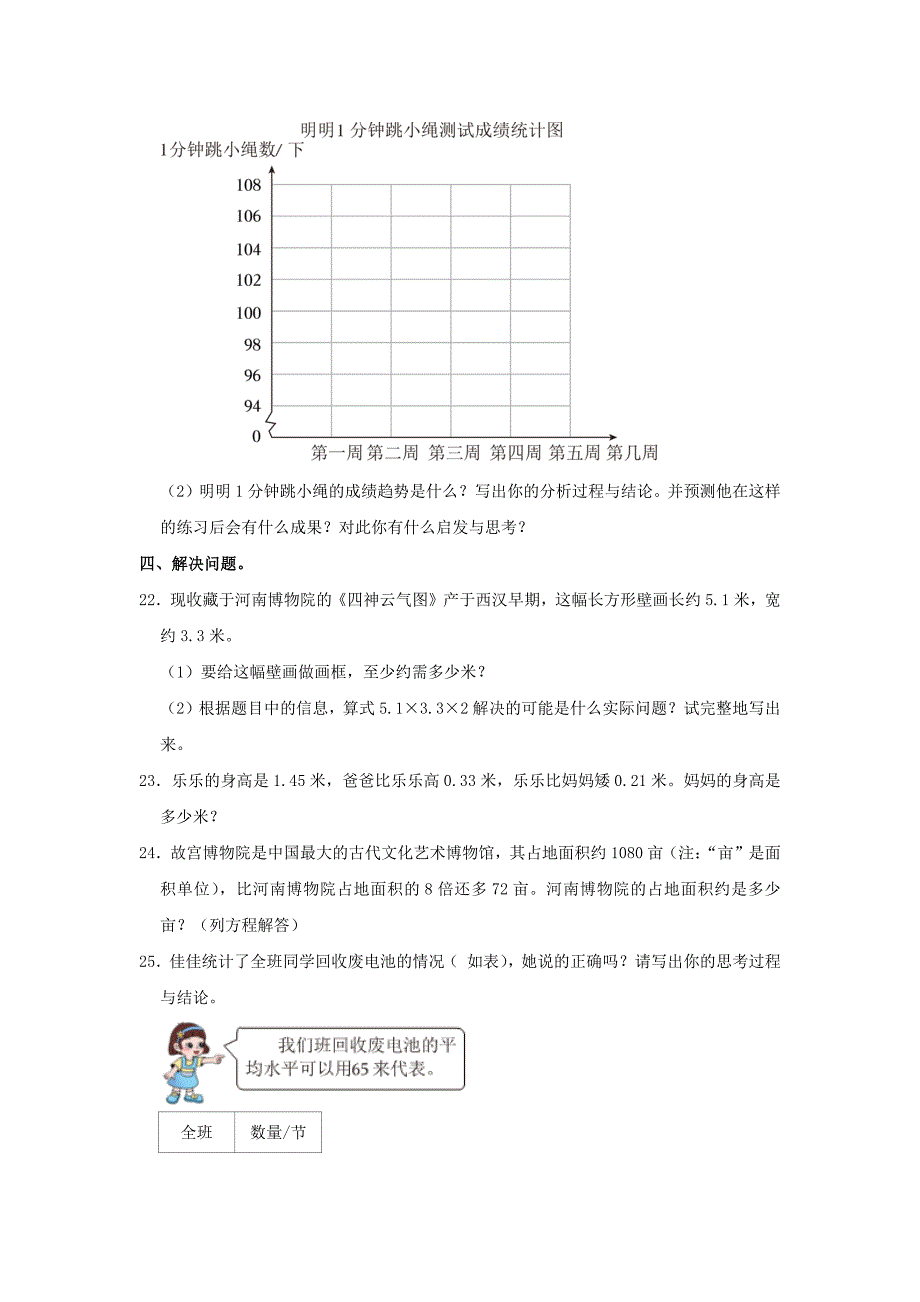 河南省郑州市金水区四年级下学期期末数学真题及答案_第4页