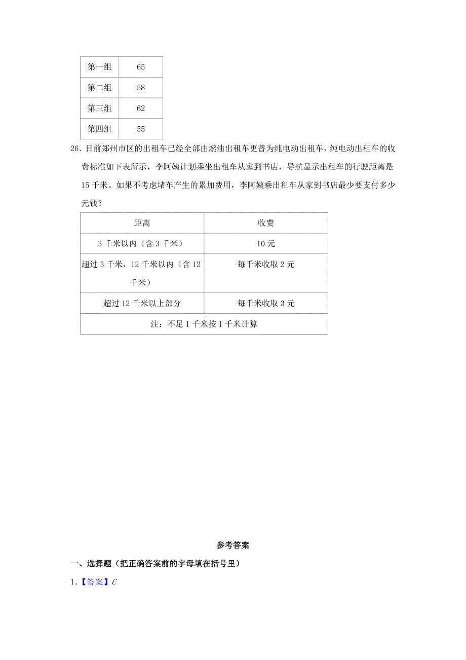 河南省郑州市金水区四年级下学期期末数学真题及答案_第5页