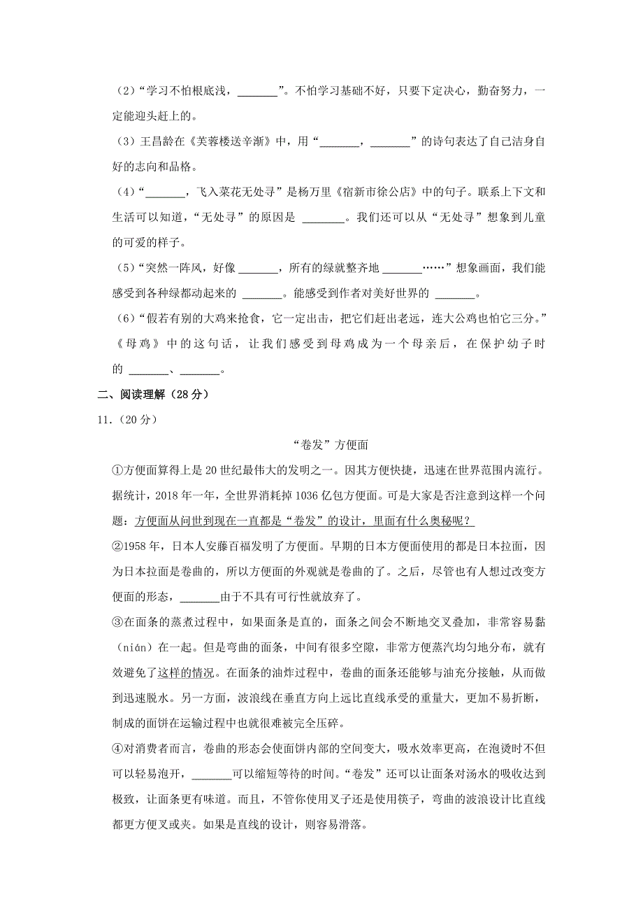 河南省郑州市中牟县四年级下学期期末语文真题及答案_第2页