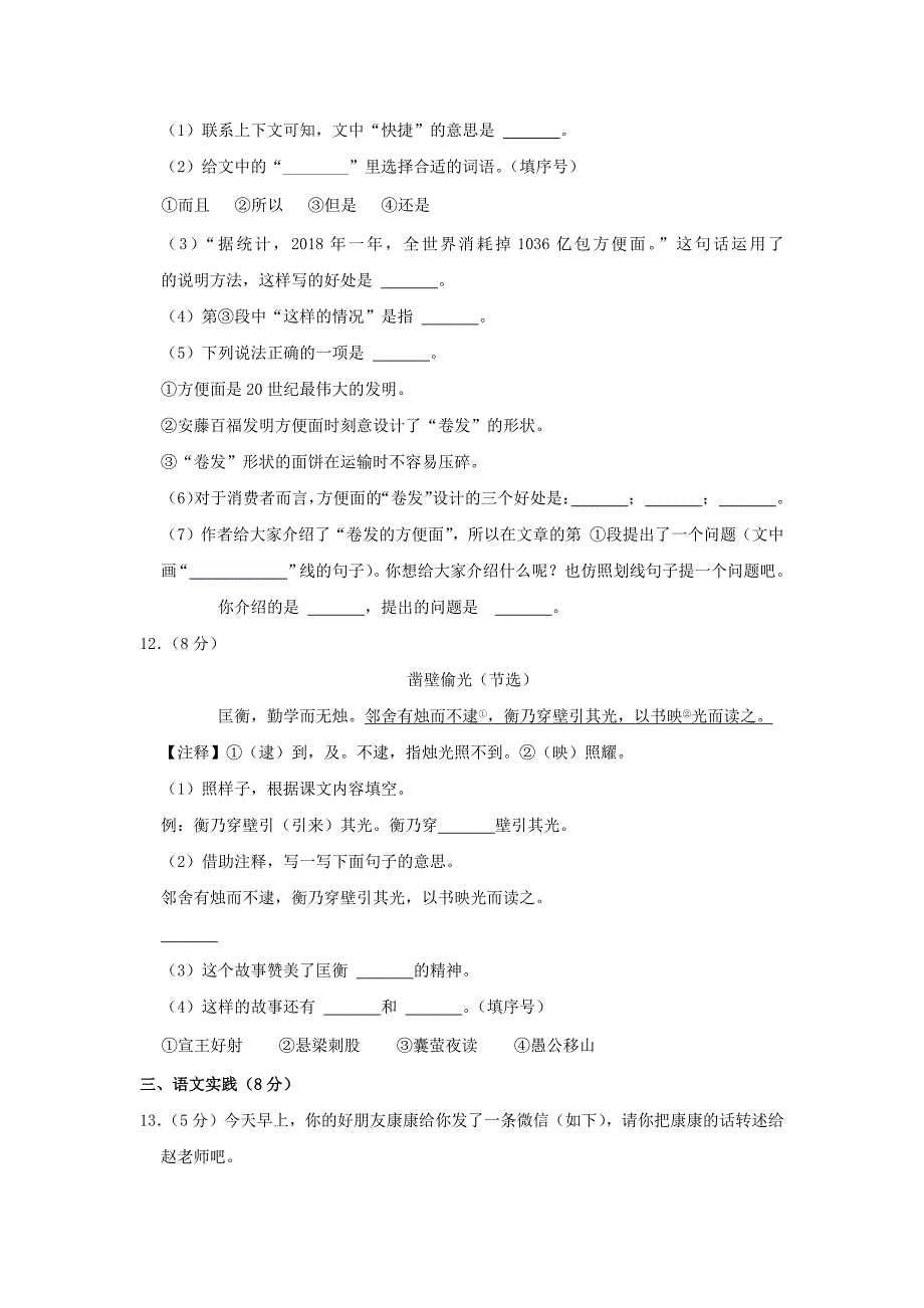 河南省郑州市中牟县四年级下学期期末语文真题及答案_第3页