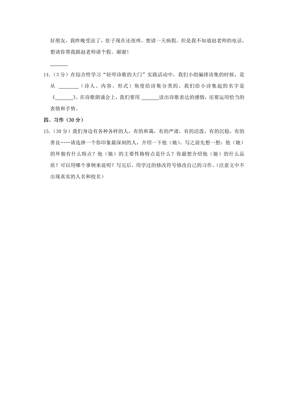 河南省郑州市中牟县四年级下学期期末语文真题及答案_第4页