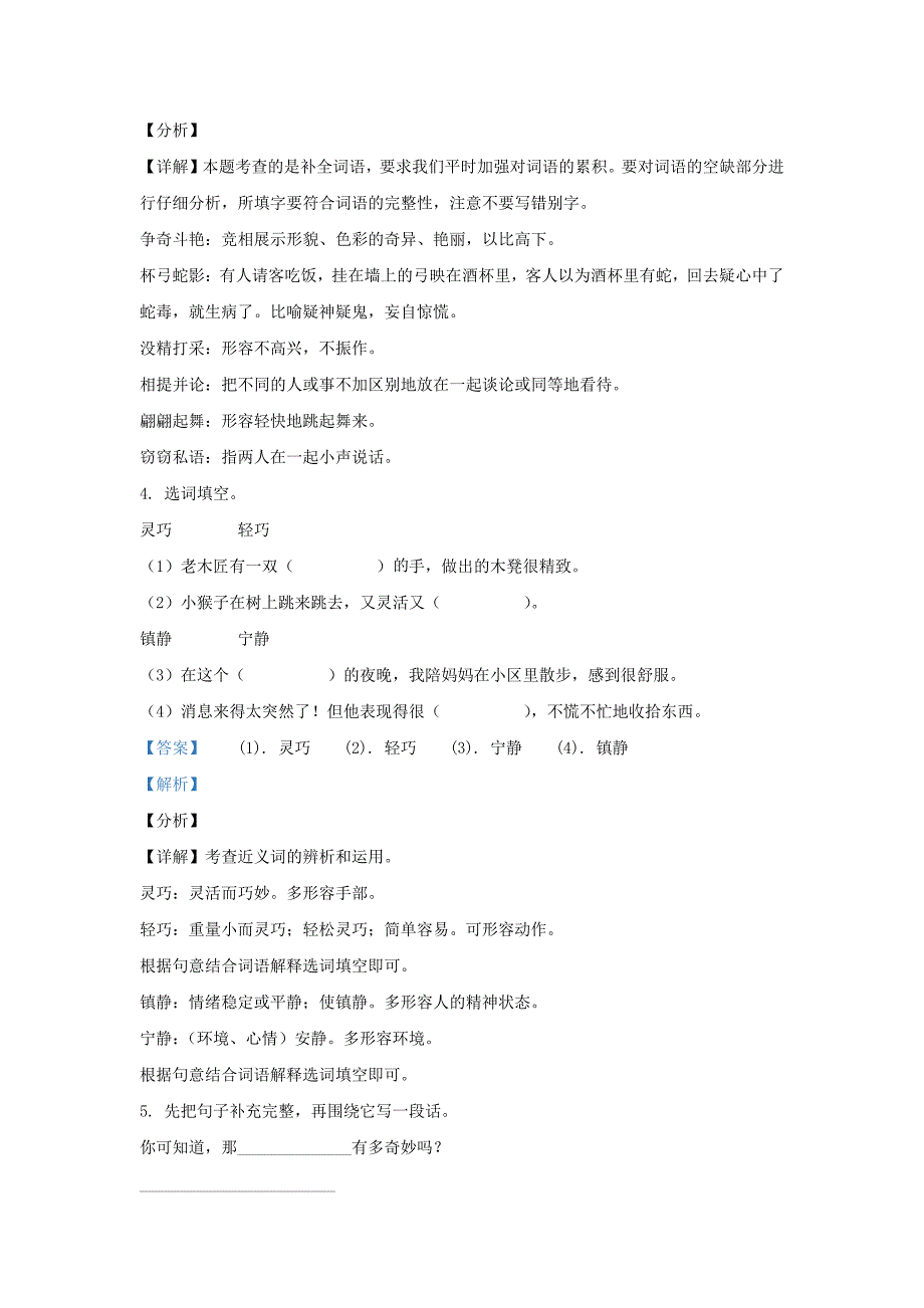 广东省广州市海珠区部编版小学三年级下册语文期末试题及答案(1)_第2页