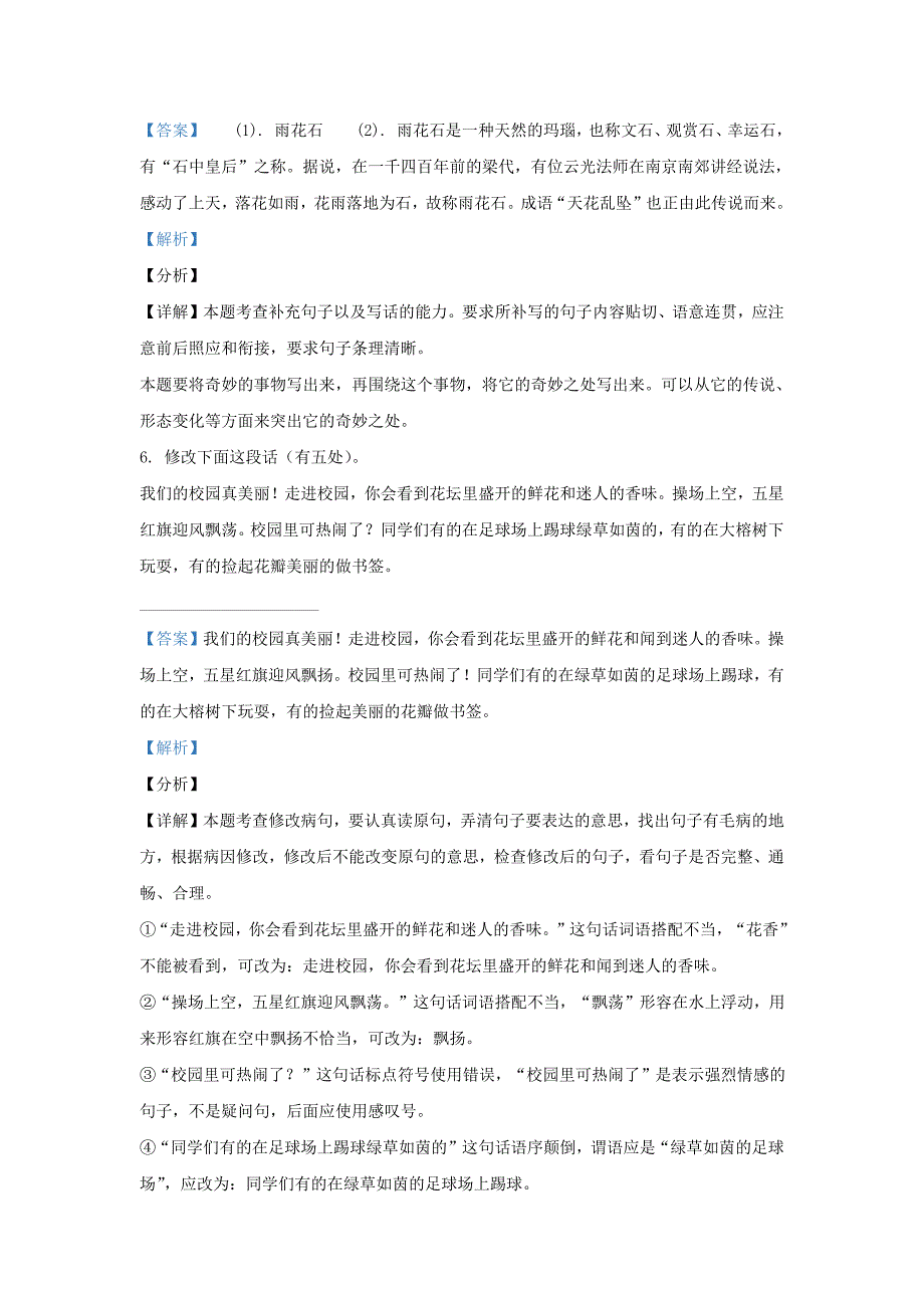 广东省广州市海珠区部编版小学三年级下册语文期末试题及答案(1)_第3页