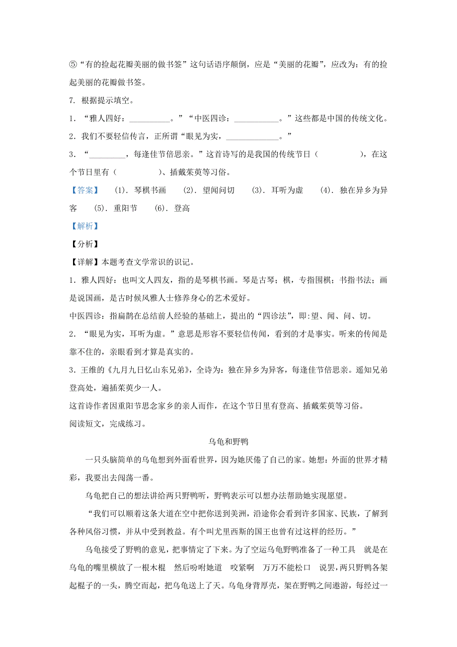 广东省广州市海珠区部编版小学三年级下册语文期末试题及答案(1)_第4页