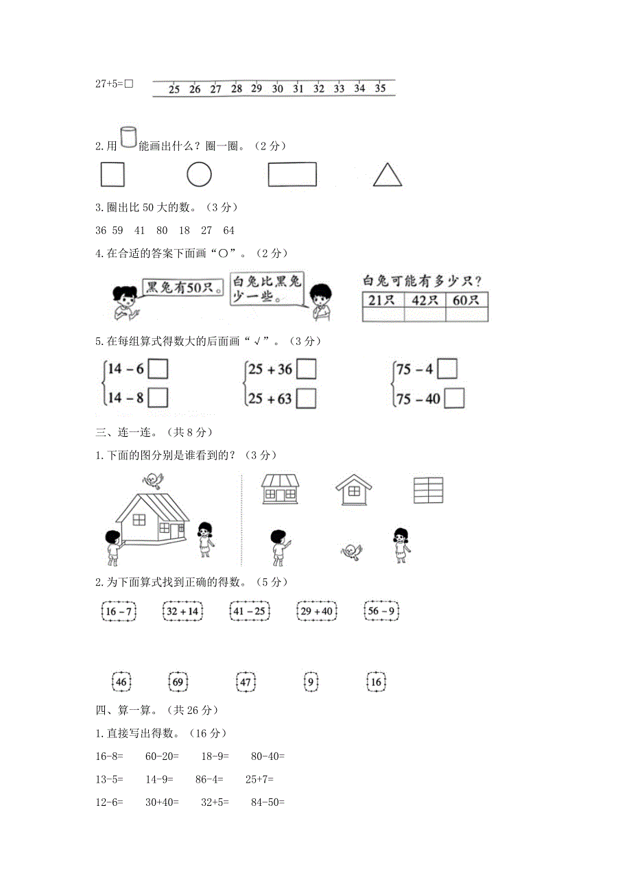 浙江省金华市小学一年级下册数学期末试题及答案_第2页