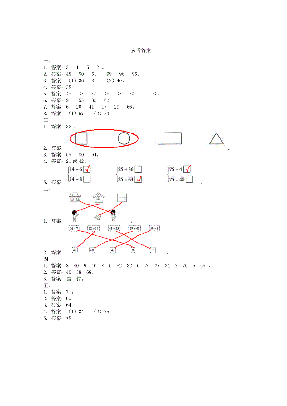 浙江省金华市小学一年级下册数学期末试题及答案_第4页