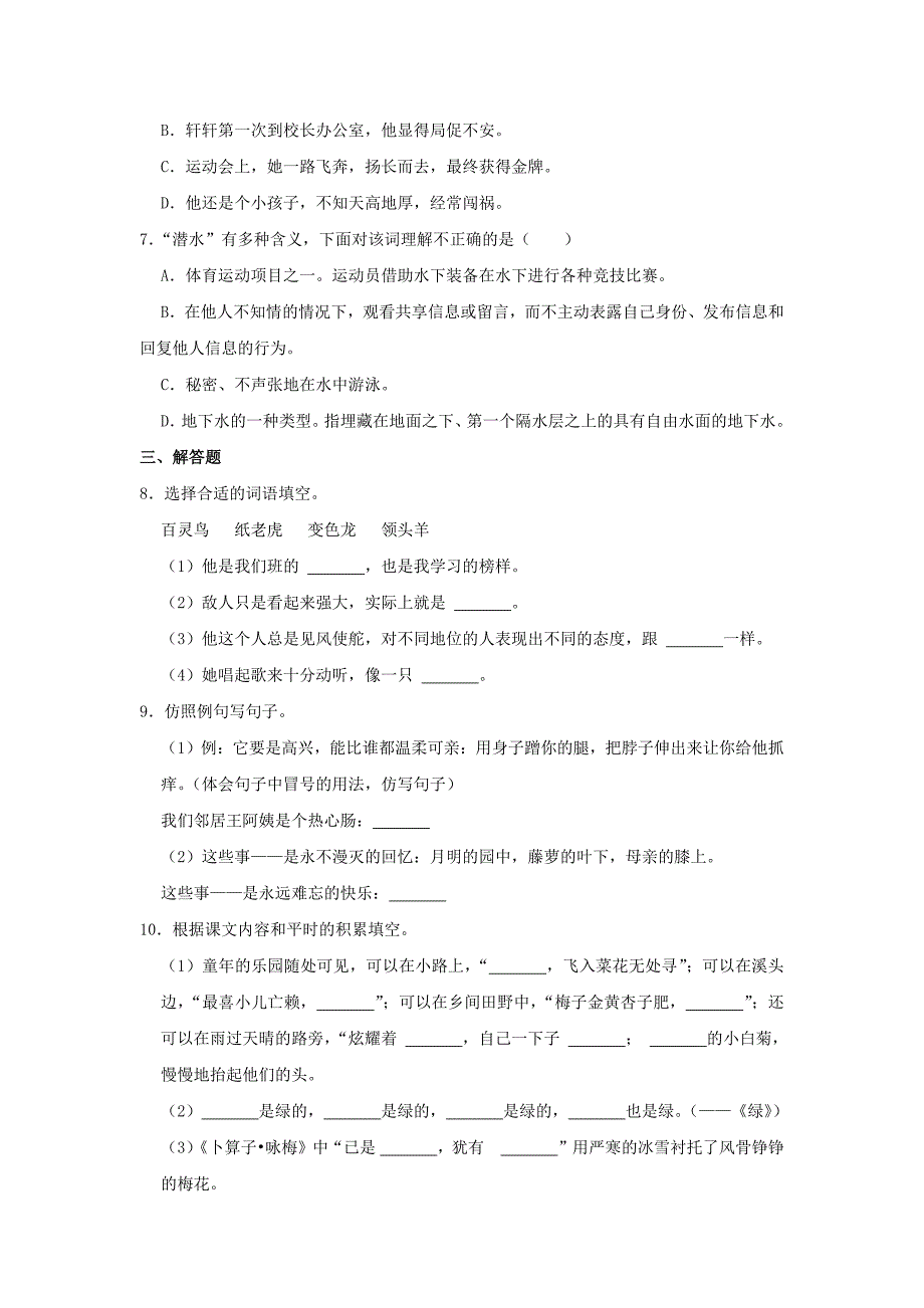 河南省郑州市登封市四年级下学期期中语文真题及答案_第2页