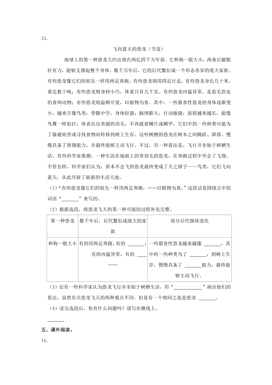 河南省郑州市登封市四年级下学期期中语文真题及答案_第4页