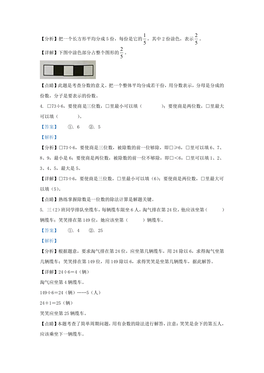 广东省深圳市南山区北师大版三年级下册期末考试数学试卷及答案_第2页