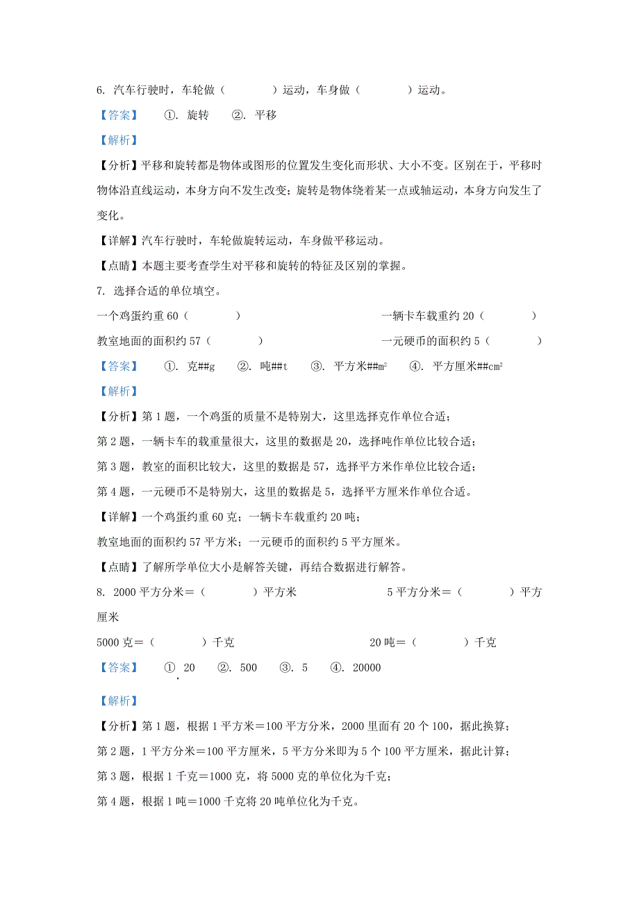 广东省深圳市南山区北师大版三年级下册期末考试数学试卷及答案_第3页