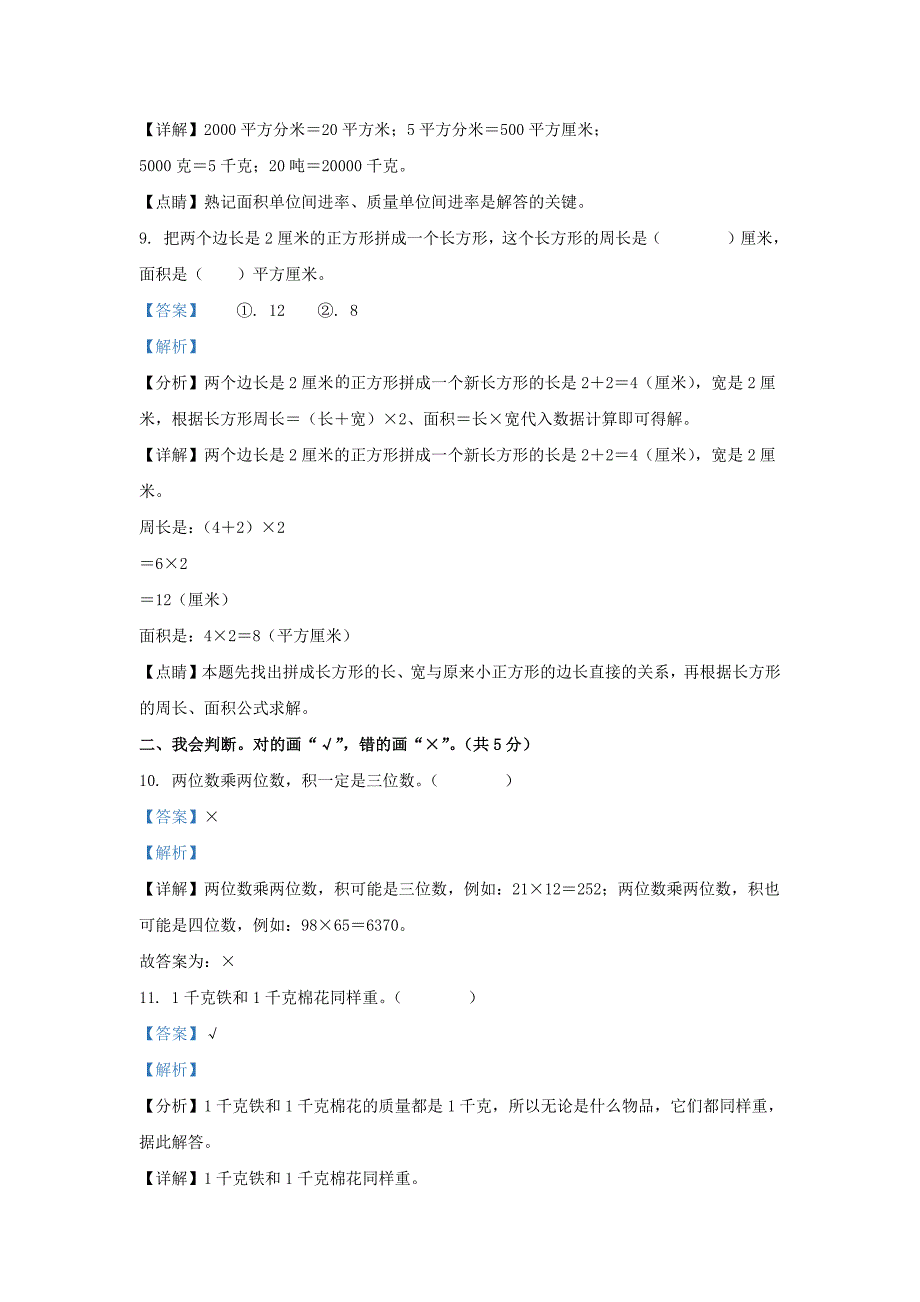 广东省深圳市南山区北师大版三年级下册期末考试数学试卷及答案_第4页