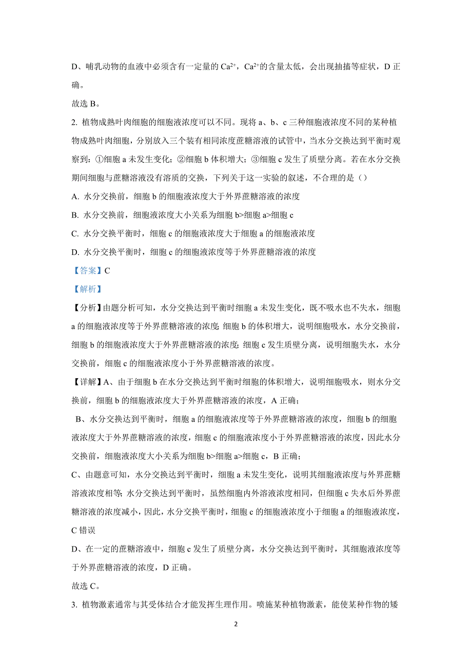 2022年高考真题——理综（全国甲卷） 答案_第2页