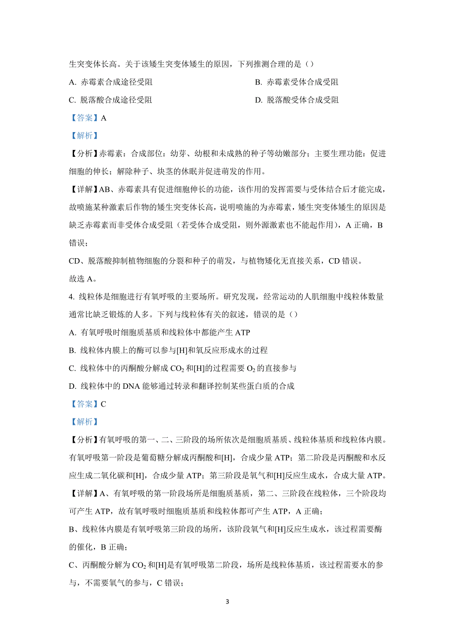 2022年高考真题——理综（全国甲卷） 答案_第3页