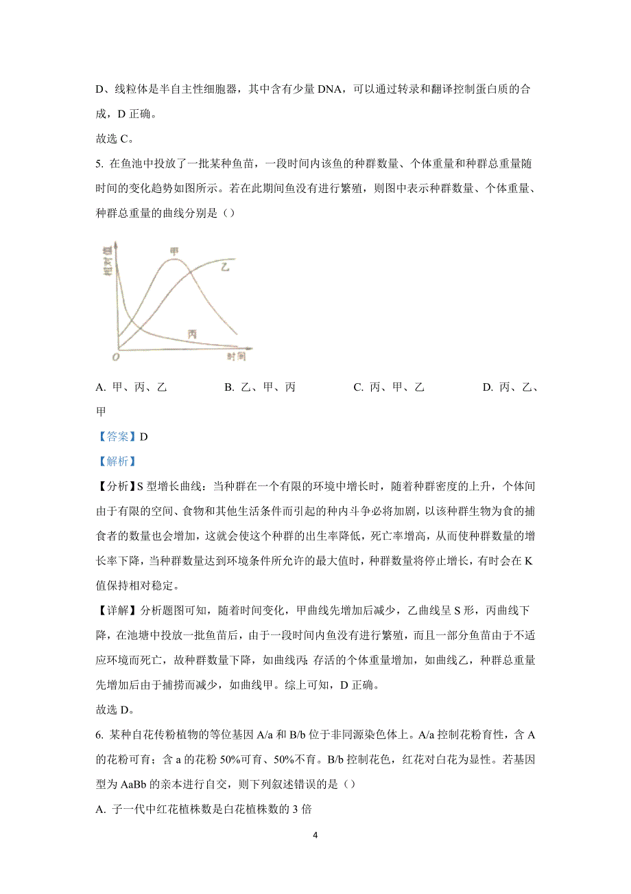 2022年高考真题——理综（全国甲卷） 答案_第4页