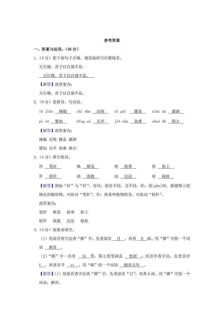 河南省信阳市新县四年级下学期期末语文真题及答案_第5页