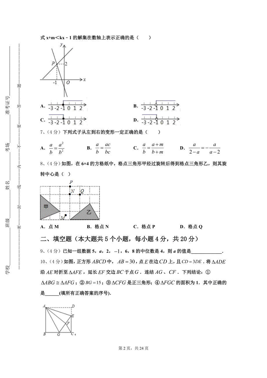 2025届江苏省盐都区数学九上开学达标检测试题【含答案】_第2页