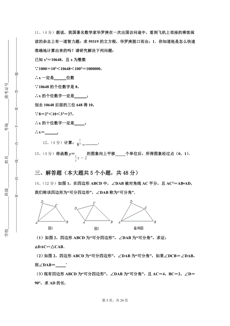 2025届江苏省盐都区数学九上开学达标检测试题【含答案】_第3页