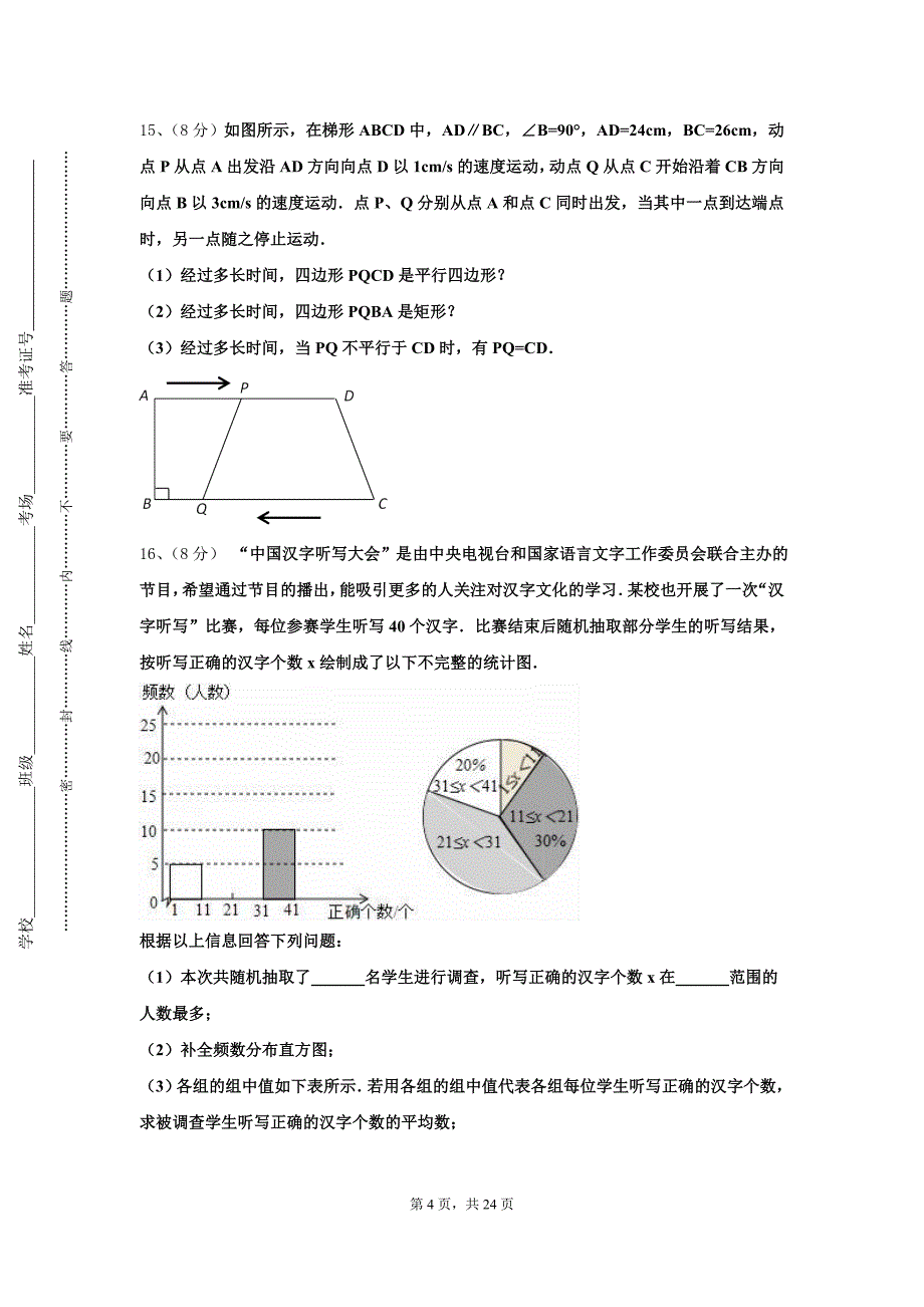 2025届江苏省盐都区数学九上开学达标检测试题【含答案】_第4页