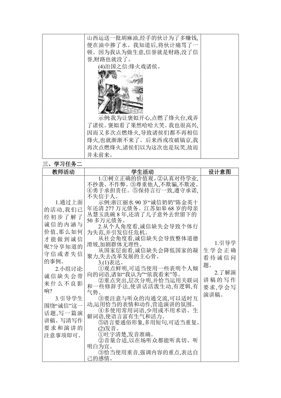 2024年部编版八年级语文上册教学设计第2单元07综合性学习 人无信不立_第3页