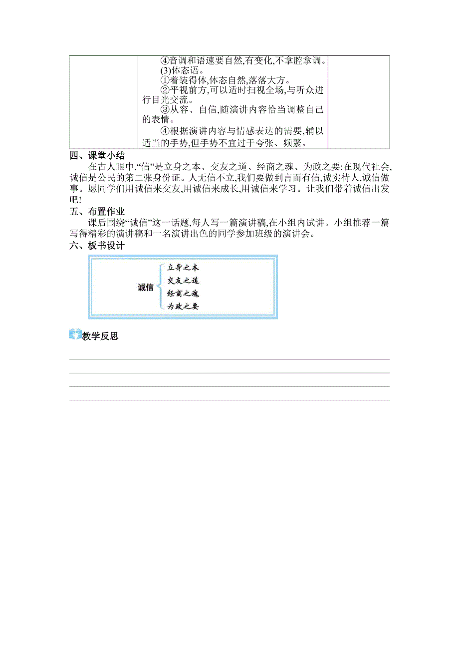 2024年部编版八年级语文上册教学设计第2单元07综合性学习 人无信不立_第4页