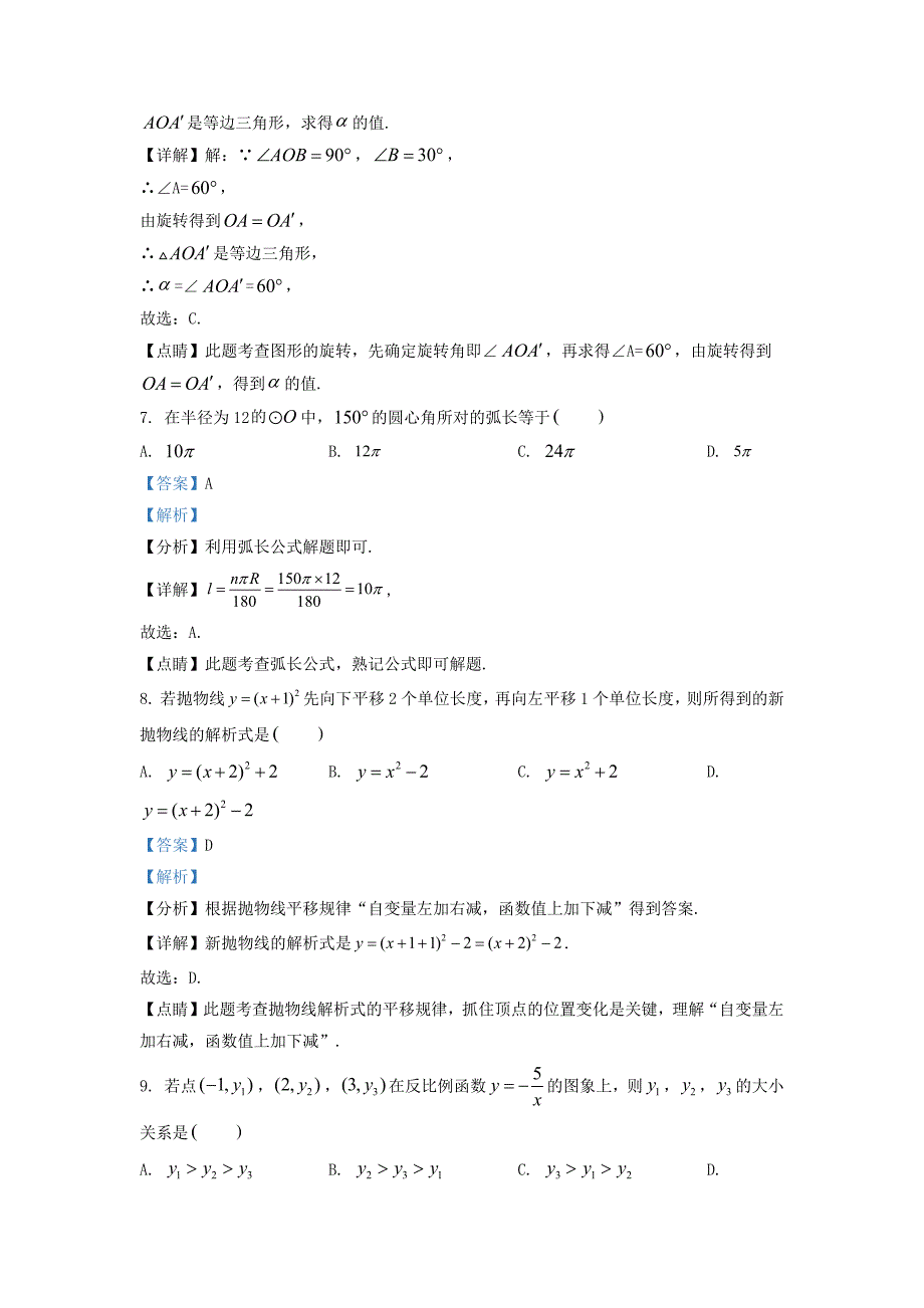 天津市滨海新区九年级上学期数学期末试题及答案_第4页